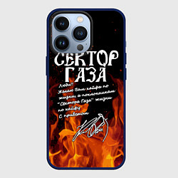 Чехол для iPhone 13 Pro СЕКТОР ГАЗА FIRE, цвет: 3D-тёмно-синий