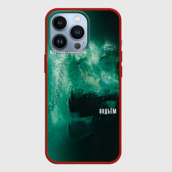 Чехол для iPhone 13 Pro Nautilus Pompilius ПОДЪЁМ, цвет: 3D-красный