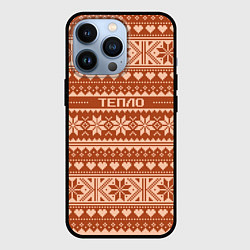 Чехол для iPhone 13 Pro Тепло свитера, цвет: 3D-черный