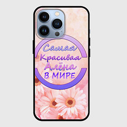 Чехол iPhone 13 Pro Самая красивая Алёна