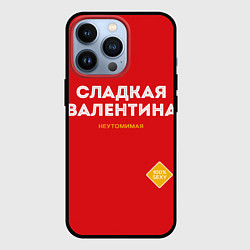 Чехол для iPhone 13 Pro СЛАДКАЯ ВАЛЕНТИНА, цвет: 3D-черный