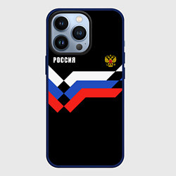 Чехол для iPhone 13 Pro РОССИЯ ТРИКОЛОР ЛИНИИ, цвет: 3D-тёмно-синий