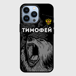 Чехол для iPhone 13 Pro Тимофей Россия Медведь, цвет: 3D-черный