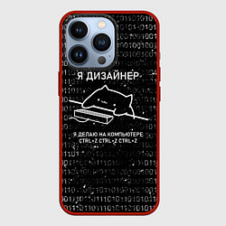 Чехол для iPhone 13 Pro КОТ ДИЗАЙНЕР CTRLZ, цвет: 3D-красный