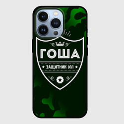 Чехол для iPhone 13 Pro Гоша ЗАЩИТНИК Милитари, цвет: 3D-черный