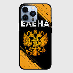Чехол iPhone 13 Pro Имя Елена и зологой герб РФ