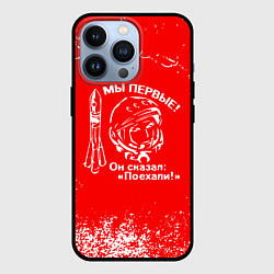 Чехол для iPhone 13 Pro Юрий Гагарин - ссср - мы первые, цвет: 3D-черный