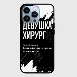 Чехол для iPhone 13 Pro Девушка хирург - определение на темном фоне, цвет: 3D-черный