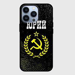 Чехол iPhone 13 Pro Юрий и желтый символ СССР со звездой