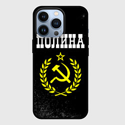 Чехол для iPhone 13 Pro Полина и желтый символ СССР со звездой, цвет: 3D-черный