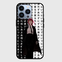 Чехол для iPhone 13 Pro Макима - Иероглифы - Человек-бензопила, цвет: 3D-черный