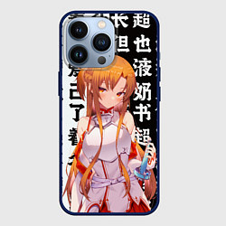 Чехол для iPhone 13 Pro Асуна - Sword art online, цвет: 3D-тёмно-синий