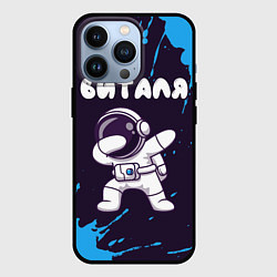 Чехол для iPhone 13 Pro Виталя космонавт даб, цвет: 3D-черный