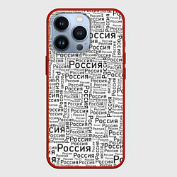 Чехол для iPhone 13 Pro Россия - слово паттерном, цвет: 3D-красный