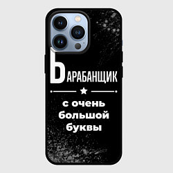 Чехол для iPhone 13 Pro Барабанщик с очень большой буквы на темном фоне, цвет: 3D-черный