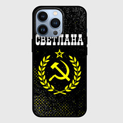 Чехол для iPhone 13 Pro Светлана и желтый символ СССР со звездой, цвет: 3D-черный