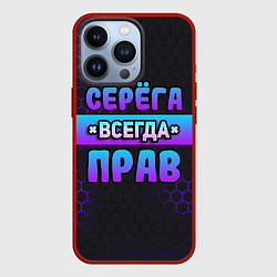 Чехол для iPhone 13 Pro Серега всегда прав - неоновые соты, цвет: 3D-красный