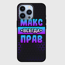 Чехол для iPhone 13 Pro Макс всегда прав - неоновые соты, цвет: 3D-черный