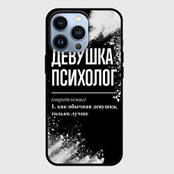 Чехол для iPhone 13 Pro Девушка психолог - определение на темном фоне, цвет: 3D-черный