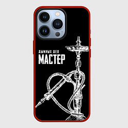 Чехол для iPhone 13 Pro Дымных дел мастер, цвет: 3D-красный