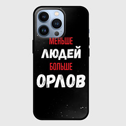 Чехол для iPhone 13 Pro Меньше людей больше орлов, цвет: 3D-черный