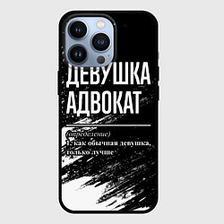Чехол для iPhone 13 Pro Девушка адвокат - определение на темном фоне, цвет: 3D-черный