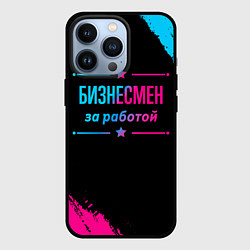 Чехол iPhone 13 Pro Бизнесмен за работой - неоновый градиент