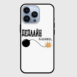 Чехол для iPhone 13 Pro Надпись дедлайн близко, цвет: 3D-черный