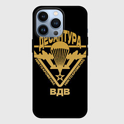 Чехол для iPhone 13 Pro Десантники ВДВ, цвет: 3D-черный