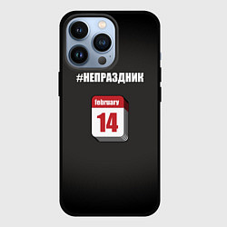 Чехол iPhone 13 Pro 14 февраля, хэштег не праздник