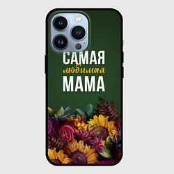 Чехол для iPhone 13 Pro Самая любимая мама цветы, цвет: 3D-черный