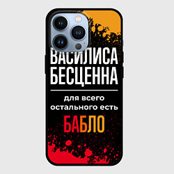 Чехол для iPhone 13 Pro Василиса бесценна, а для всего остального есть ден, цвет: 3D-черный