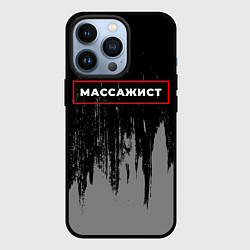Чехол для iPhone 13 Pro Массажист - в рамке красного цвета, цвет: 3D-черный
