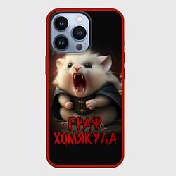 Чехол для iPhone 13 Pro Граф Хомякула, цвет: 3D-красный