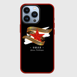 Чехол для iPhone 13 Pro 9 мая - георгиевская лента с красной звездой черна, цвет: 3D-красный
