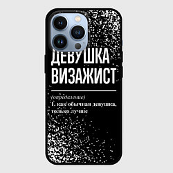 Чехол для iPhone 13 Pro Определение: девушка визажист, цвет: 3D-черный