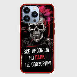 Чехол для iPhone 13 Pro Все пропьем но панк не опозорим, цвет: 3D-красный