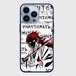 Чехол для iPhone 13 Pro Ериичи - уничтожать, цвет: 3D-тёмно-синий