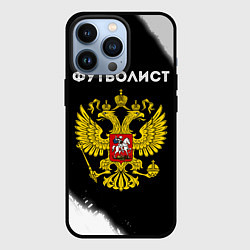 Чехол для iPhone 13 Pro Футболист из России и герб РФ, цвет: 3D-черный