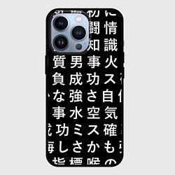Чехол для iPhone 13 Pro Сто иероглифов на черном фоне, цвет: 3D-черный