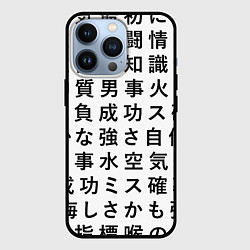 Чехол iPhone 13 Pro Сто иероглифов на белом фоне