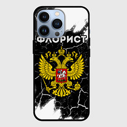 Чехол для iPhone 13 Pro Флорист из России и герб РФ, цвет: 3D-черный