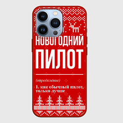 Чехол для iPhone 13 Pro Новогодний пилот: свитер с оленями, цвет: 3D-красный