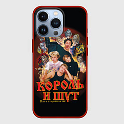 Чехол для iPhone 13 Pro КиШ - как в старой сказке, цвет: 3D-красный