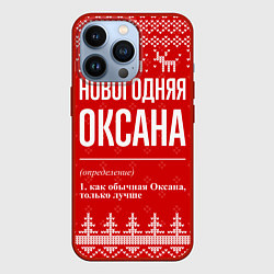 Чехол для iPhone 13 Pro Новогодняя Оксана: свитер с оленями, цвет: 3D-красный