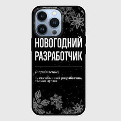 Чехол для iPhone 13 Pro Новогодний разработчик на темном фоне, цвет: 3D-черный