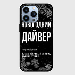 Чехол для iPhone 13 Pro Новогодний дайвер на темном фоне, цвет: 3D-черный