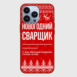 Чехол для iPhone 13 Pro Новогодний сварщик: свитер с оленями, цвет: 3D-красный