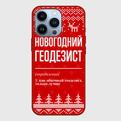 Чехол для iPhone 13 Pro Новогодний геодезист: свитер с оленями, цвет: 3D-красный