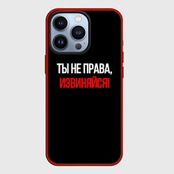 Чехол для iPhone 13 Pro Токсичные отношения, цвет: 3D-красный